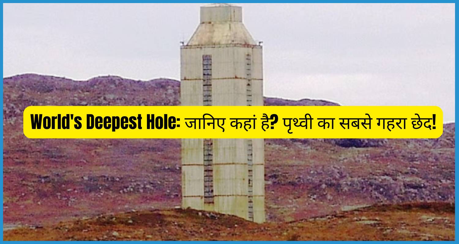 showing the iamge of World's Deepest Hole