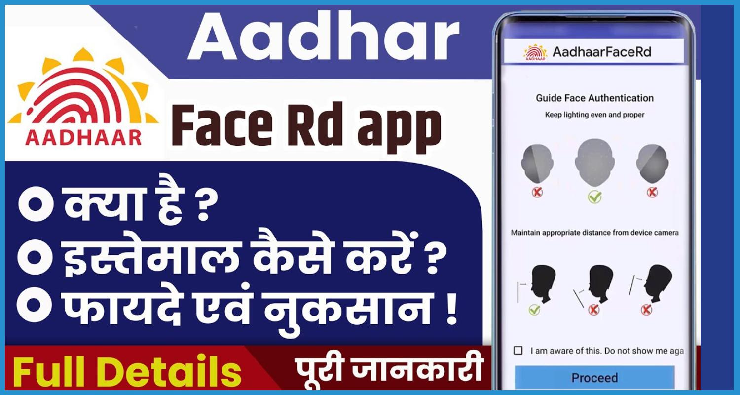 showing the image of Aadhaar FaceRD App! UIDAI Aadhaar Face RD services | Aadhaar Card Face Authentication process