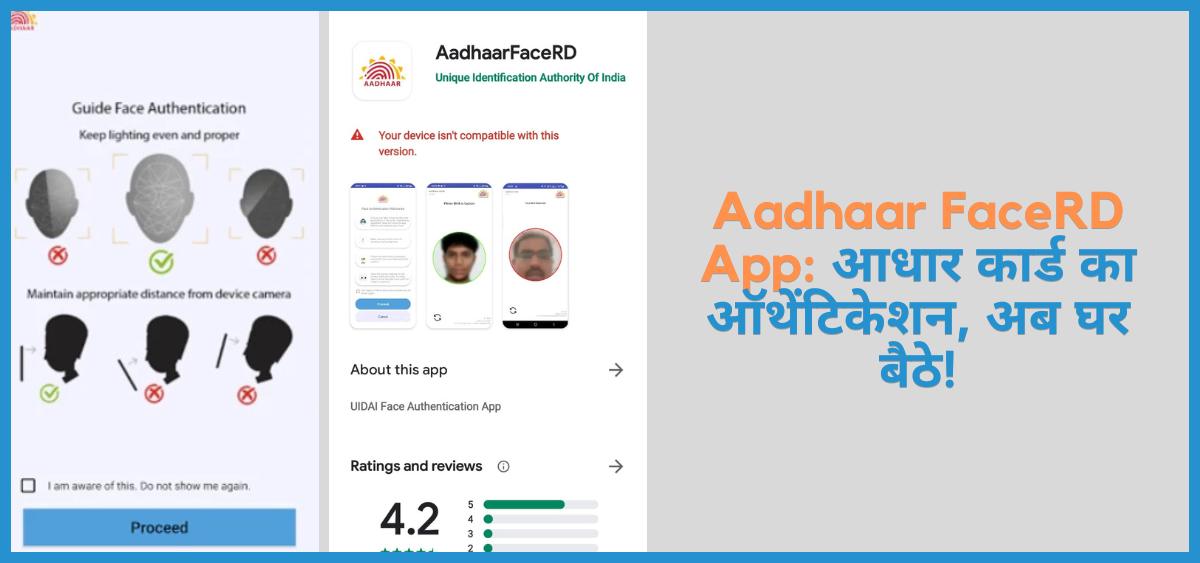 showing the image of Aadhaar FaceRD App! UIDAI Aadhaar Face RD services | Aadhaar Card Face Authentication process