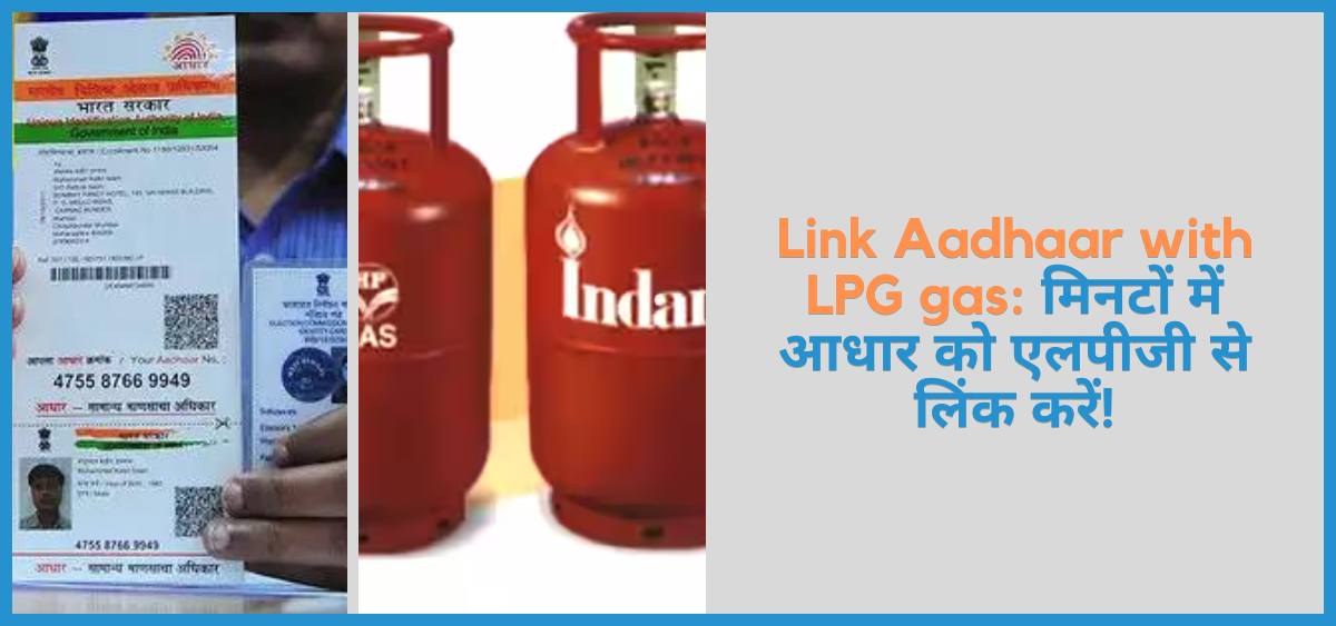 showing the image of How to link Aadhar card with LPG gas connection?