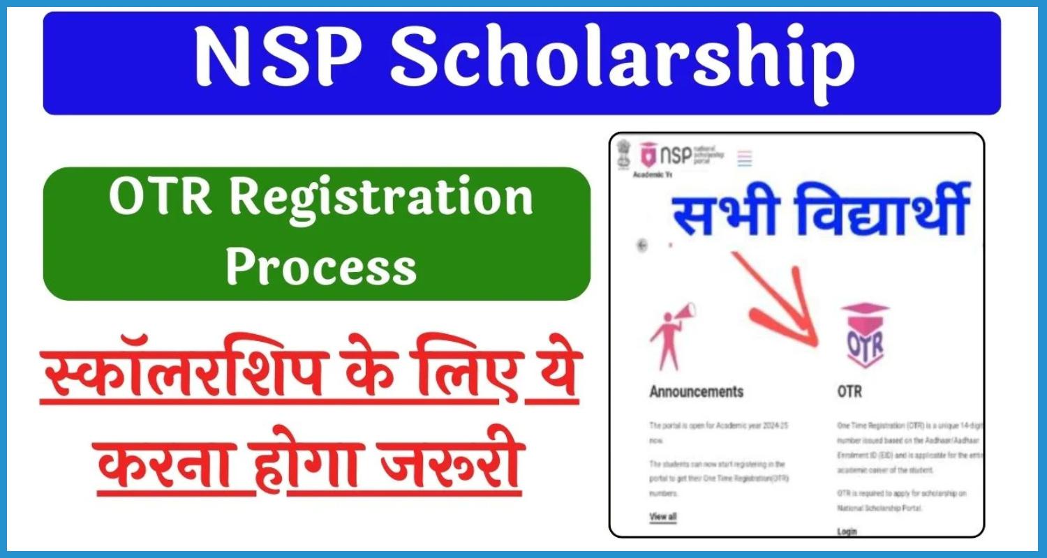 showing the image of OTR in NSP 2024 in hindi NSP OTR App AadhaarFaceRD services How do fill NSP OTR Form 2024? OTR number-generating process with national scholarship portal OTR App. - OTR Related Instructions