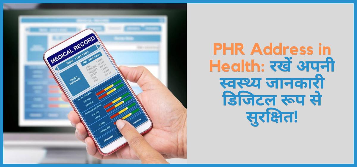 What is PHR and How to create PHR Address in Health ID Personal Health Record?