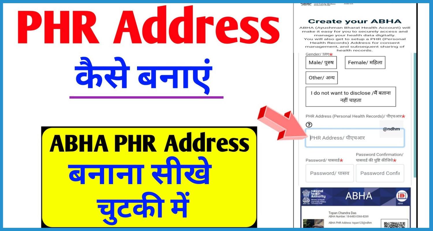 What is PHR and How to create PHR Address in Health ID Personal Health Record?