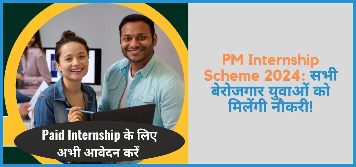 showing the image of PM Internship Scheme 2024 PMIS registration Apply Now for Paid Internship