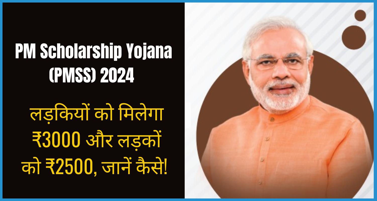 शेविंग थे इमेज ोग PM Scholarship Yojana (PMSS) 2024 Girls will get ₹3000 and boys will get ₹2500, Application Process, Eligibility Criteria