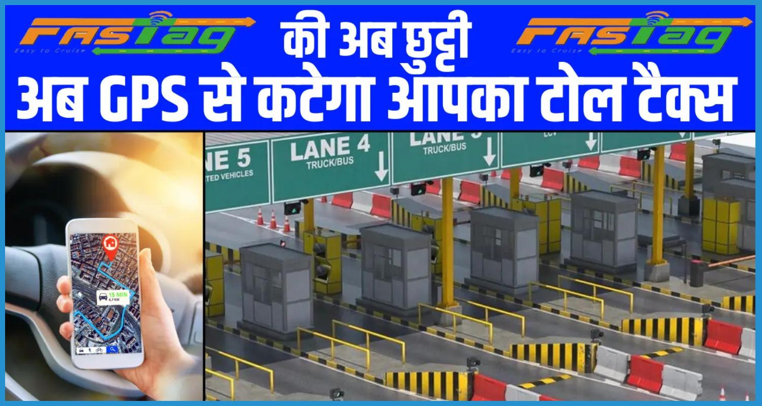 showing the image of Toll Tax New Rule 2024 No more FasTag, cash, or queues at toll booths! 