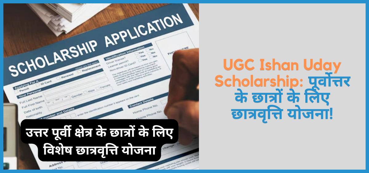 showing the image of UGC Ishan Uday Scholarship Yojana 2024 in hindi Special Scholarship Scheme for North Eastern Region (NER 2024-25