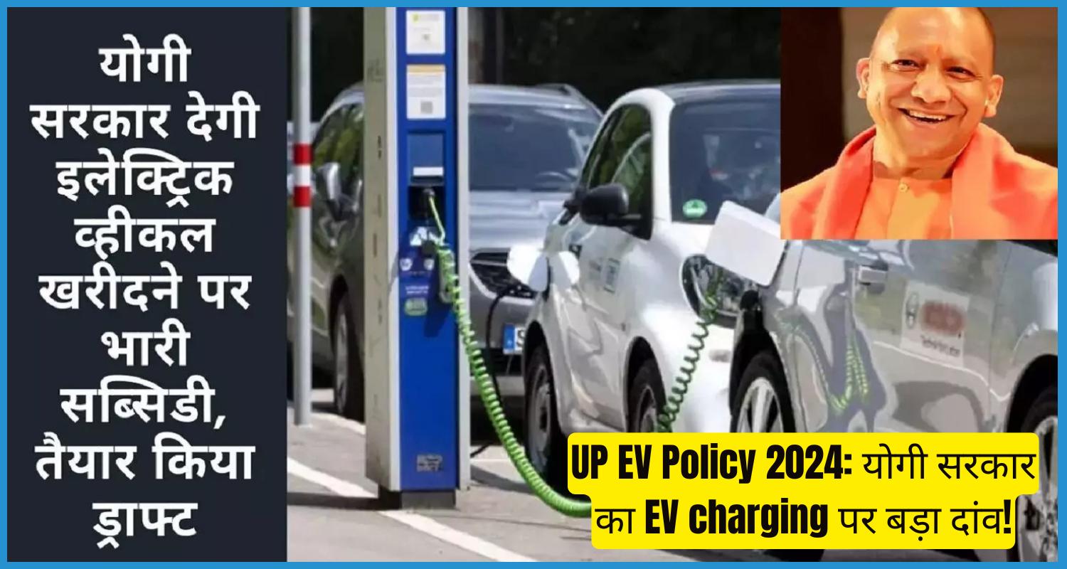 showing the image of UP EV Policy EV-Charging Station On Highways in Uttar Pradesh