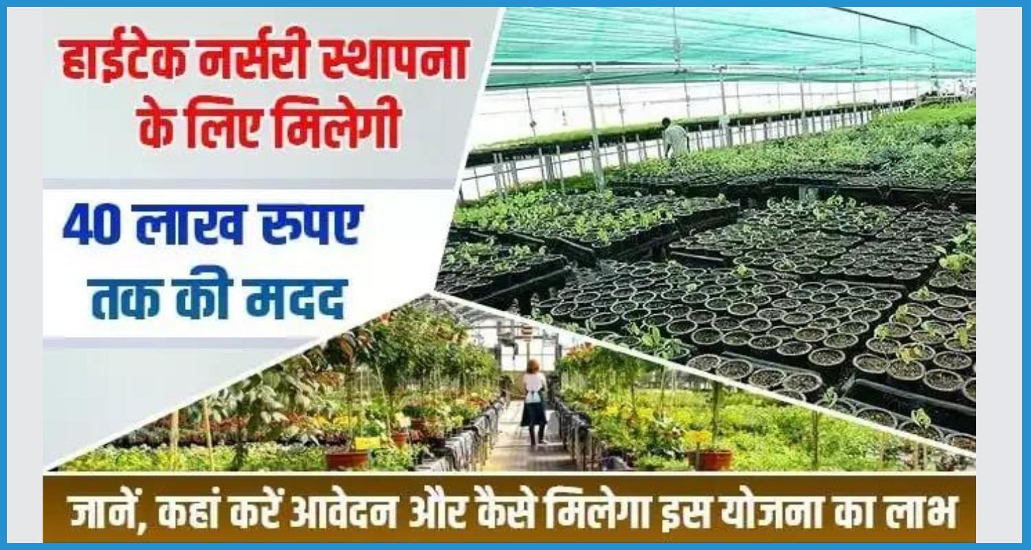 showing the image of UP Hitech Nursery Scheme