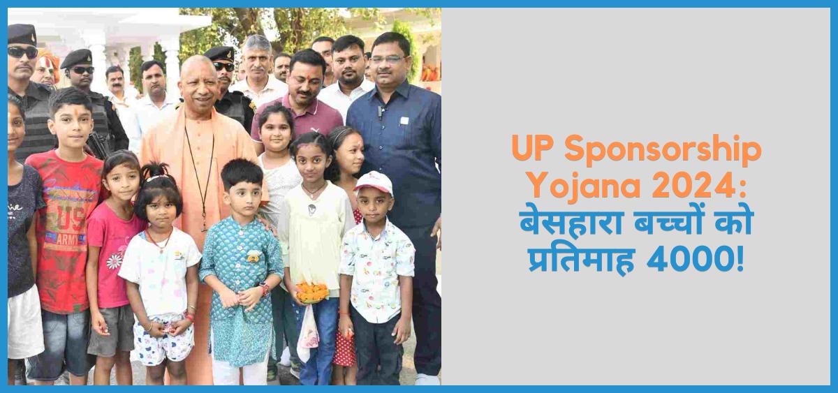 showing the image og of yogi adityanath with children under the UP Sponsorship Yojana 2024