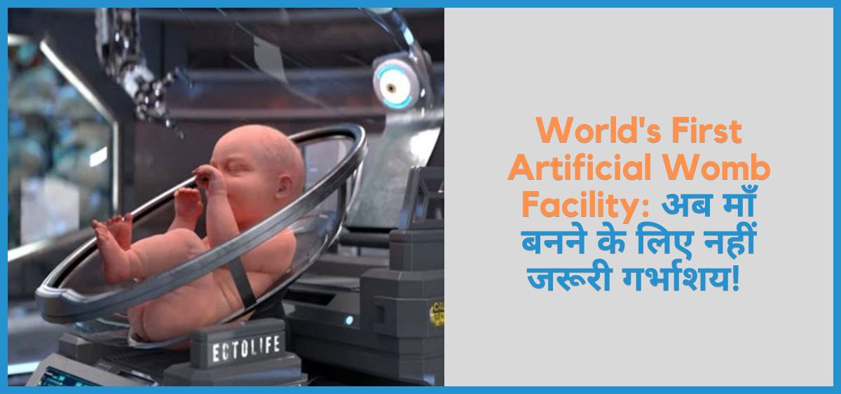 showing the image of World's First Artificial Womb Facility