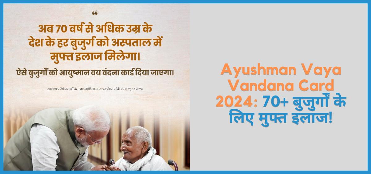 showing the image of Ayushman Vaya Vandana Card 2024, a free treatment for senior citizens above 70 years? Check hospital list and registration process.