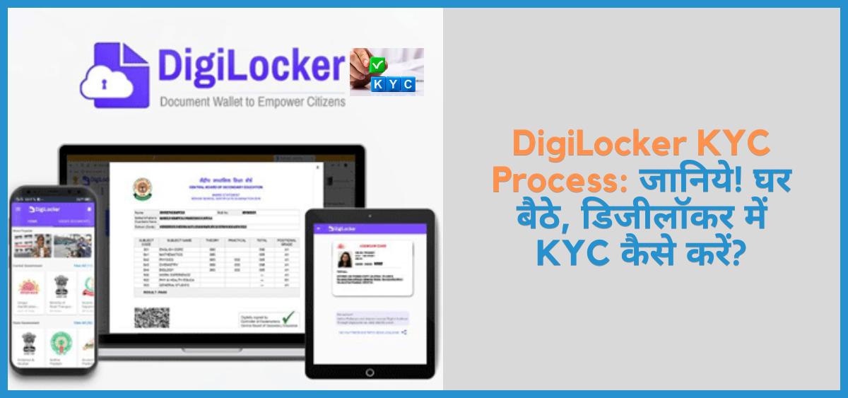 showing the image of How to Do DigiLocker KYC Process and update the KYC details in hindi?