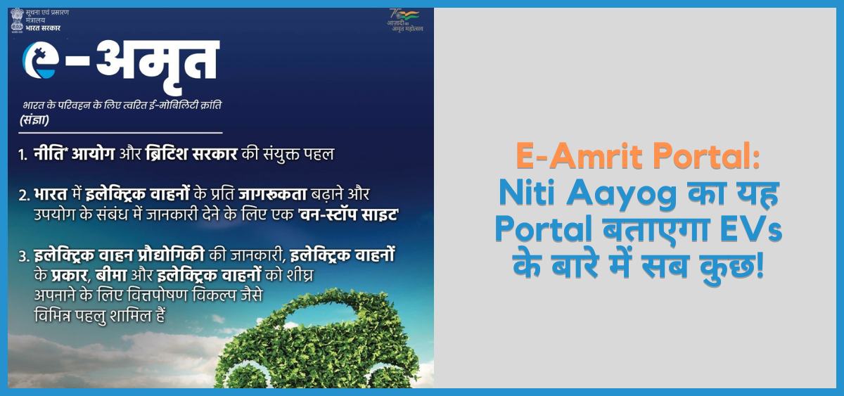 showing the image of What is E-Amrit Portal in hindi on EV by Niti Aayog