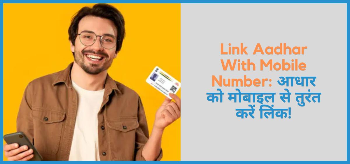 this is the image of How to Check And Link Aadhar with Mobile Number Online and Offline in 2024.