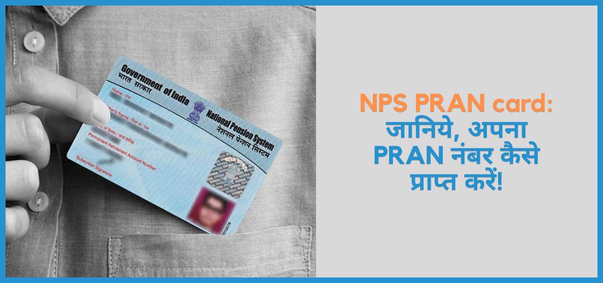 What is the NPS PRAN card AND process to generate a PRAN number online and offline?