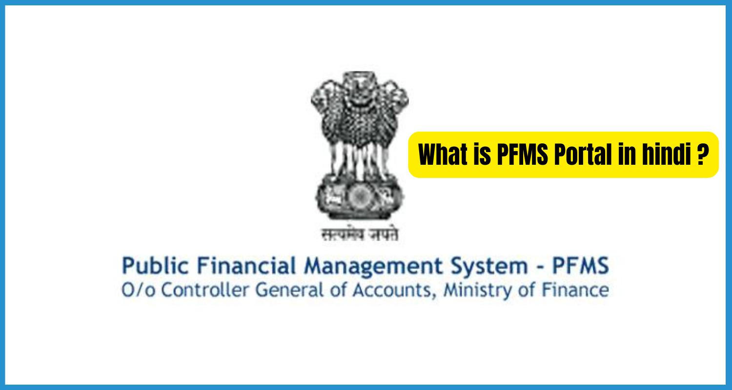 SHOWING THE IMAGE OF What is Public Financial Management System, PFMS Portal in hindi 