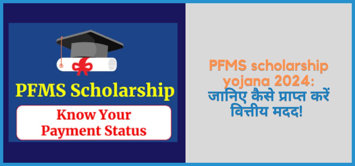 showing the image of PFMS scholarship yojana 2024