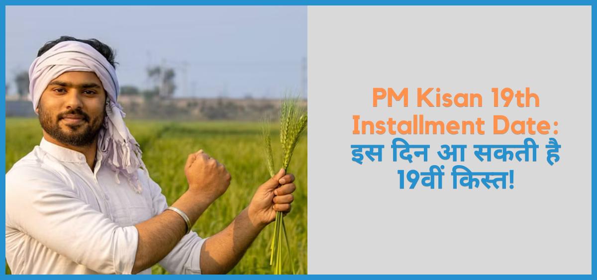 showing the image of PM Kisan 19th Installment Date check status and beneficiary list e-kyc