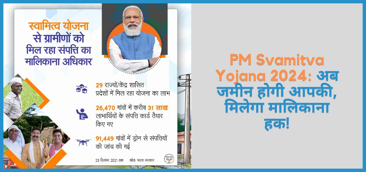 showing the image of Svamitva Yojana (PMSY) in Hindi