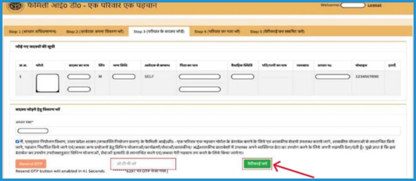 showing the image of How to register online for UP Family ID- Ek Parivar Ek Pahchan Scheme?