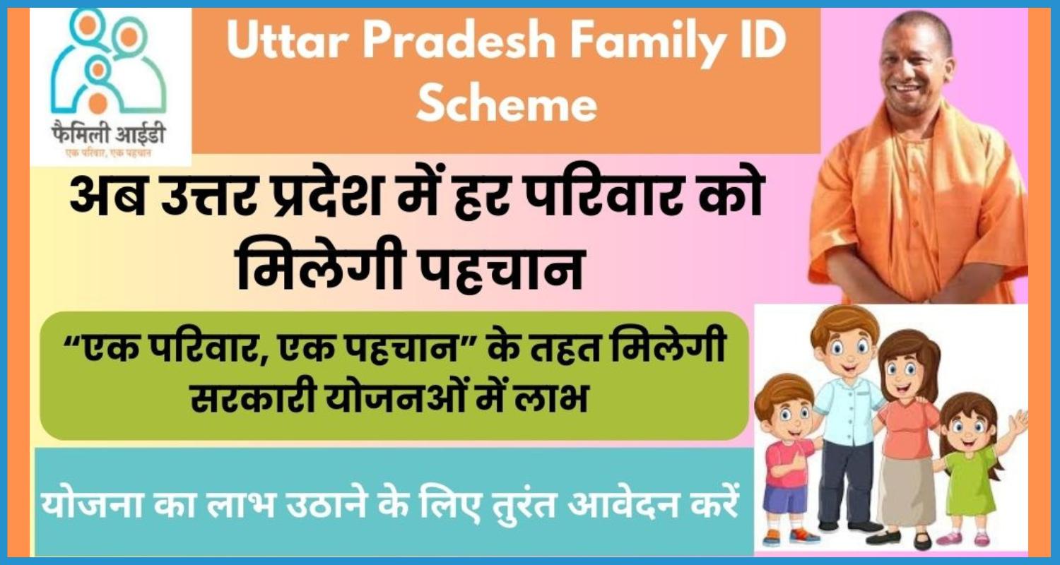 showing the image of How to register online for UP Family ID- Ek Parivar Ek Pahchan Scheme?