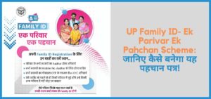 showing the image of How to register online for UP Family ID- Ek Parivar Ek Pahchan Scheme?