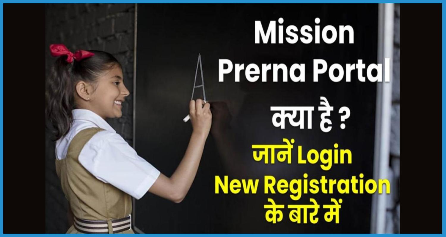 showing the image of UP Prerna Portal 2024 How to fill student exam data on Prerna portal for session 2024-25