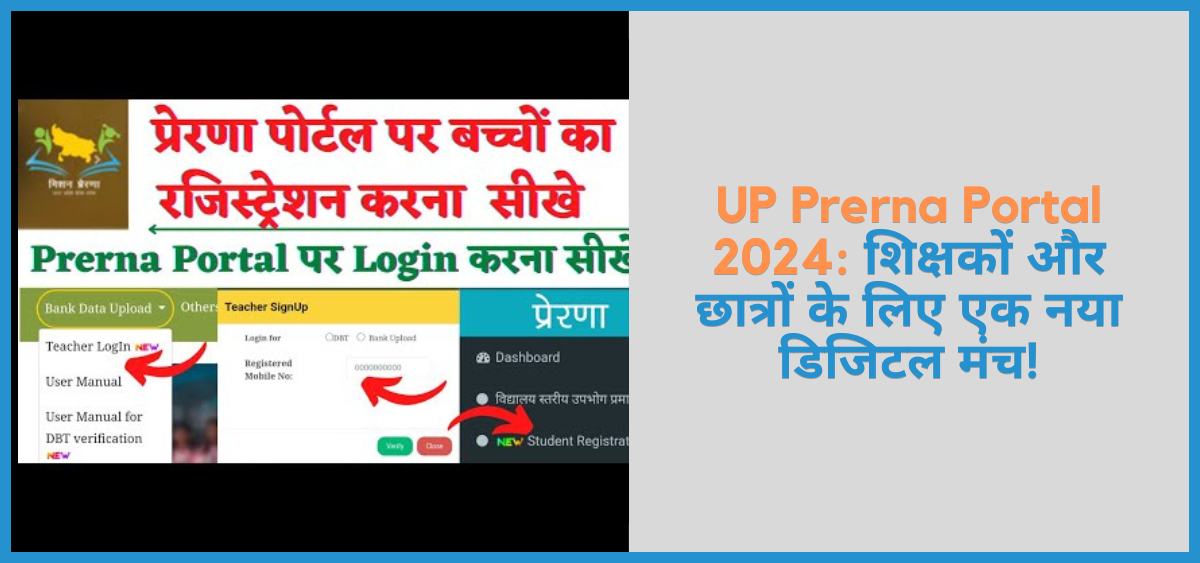 showing the image of UP Prerna Portal 2024 How to fill student exam data on Prerna portal for session 2024-25