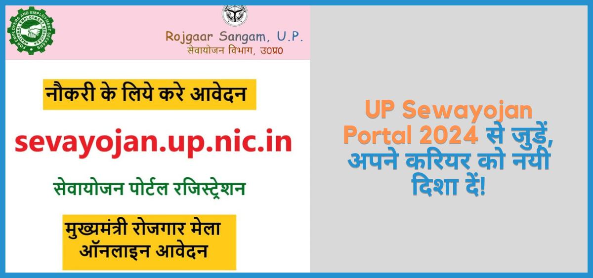 UP Sewayojan portal 2024 in hindi online Registration, Login and job search