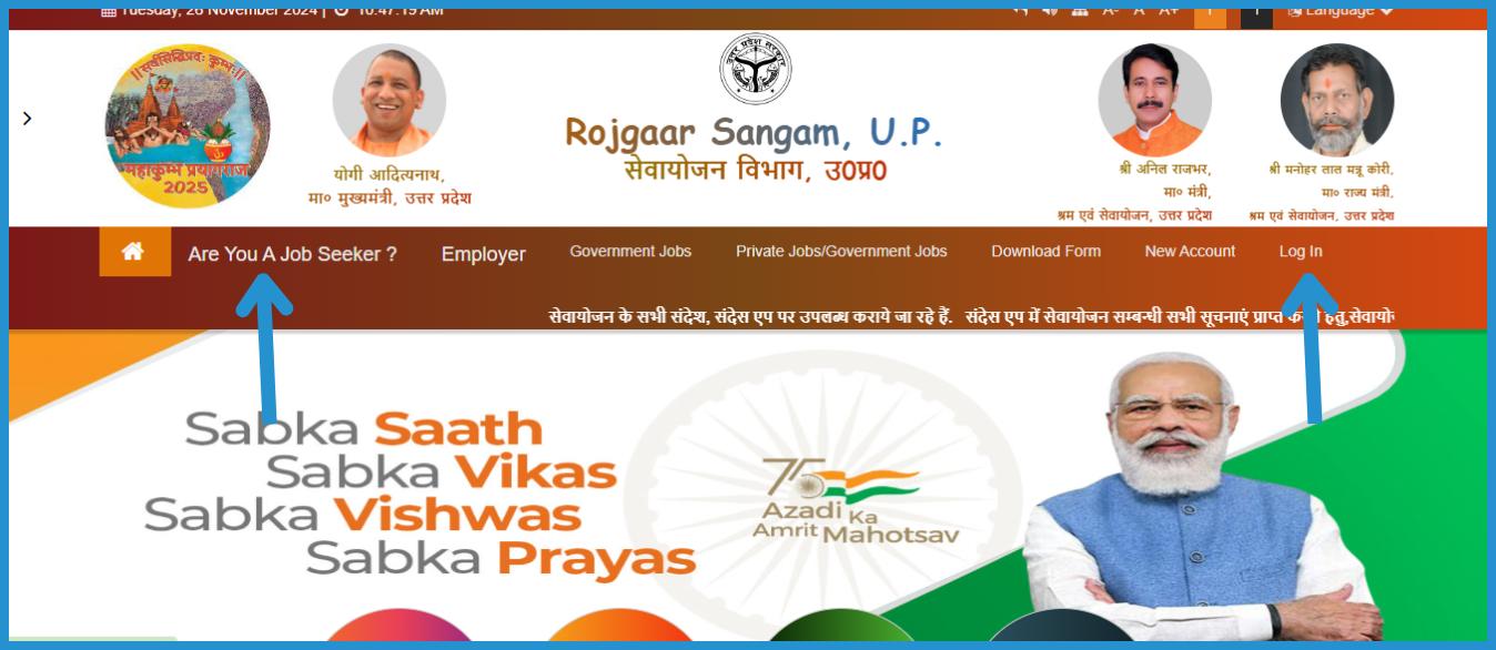 showing the image of UP Sewayojan portal 2024 in hindi log in process