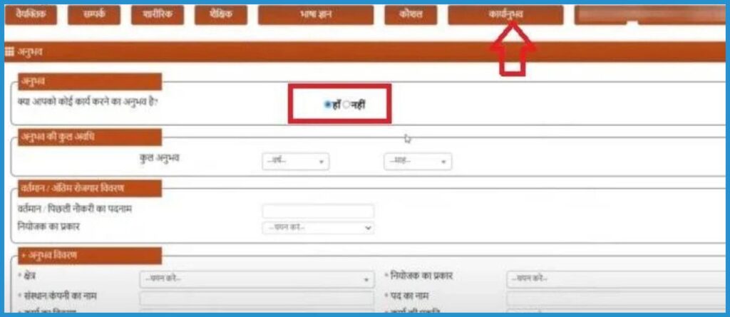 showing the image of how to How to apply online under UP Sewayojan portal 2024 in hindi