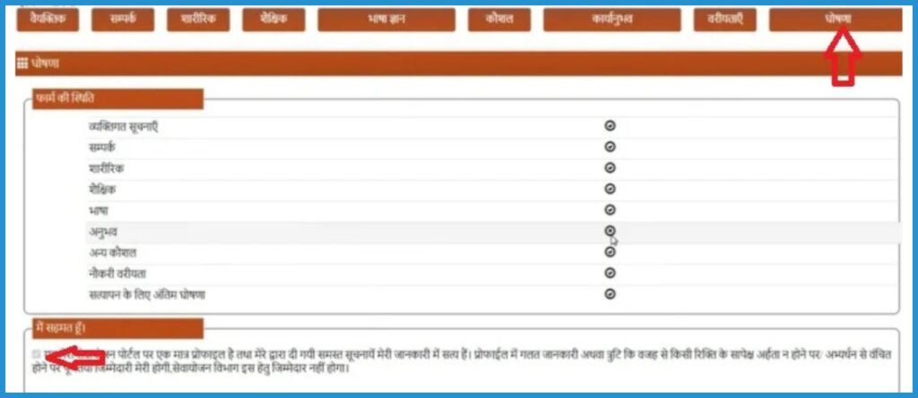 showing the image of how to How to apply online under UP Sewayojan portal 2024 in hindi