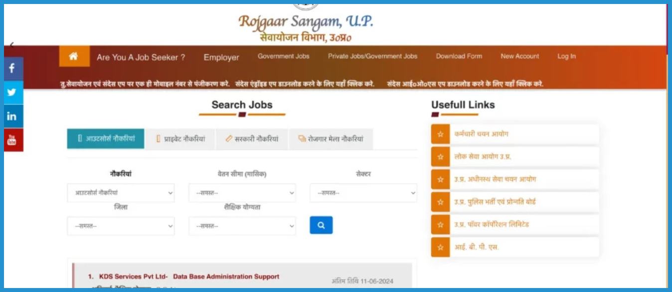 showing the image of how to search and find job under UP Sewayojan portal 2024 in hindi