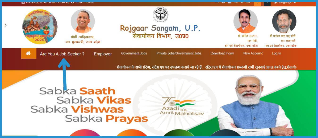 showing the image of UP Sewayojan portal 2024 in hindi online Registration