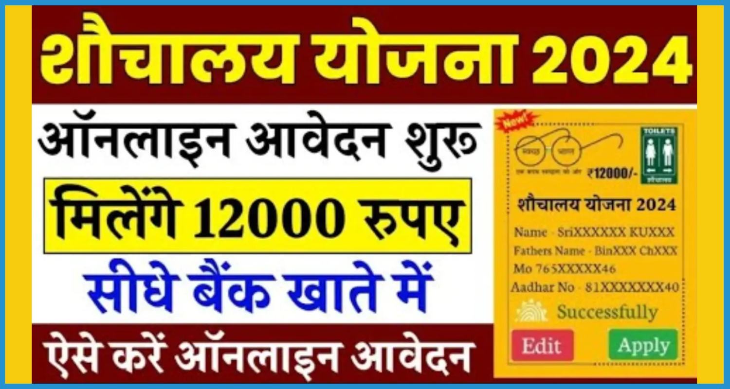 showing the image of UP Shauchalaya Sahayata Yojana 2024 in hindi