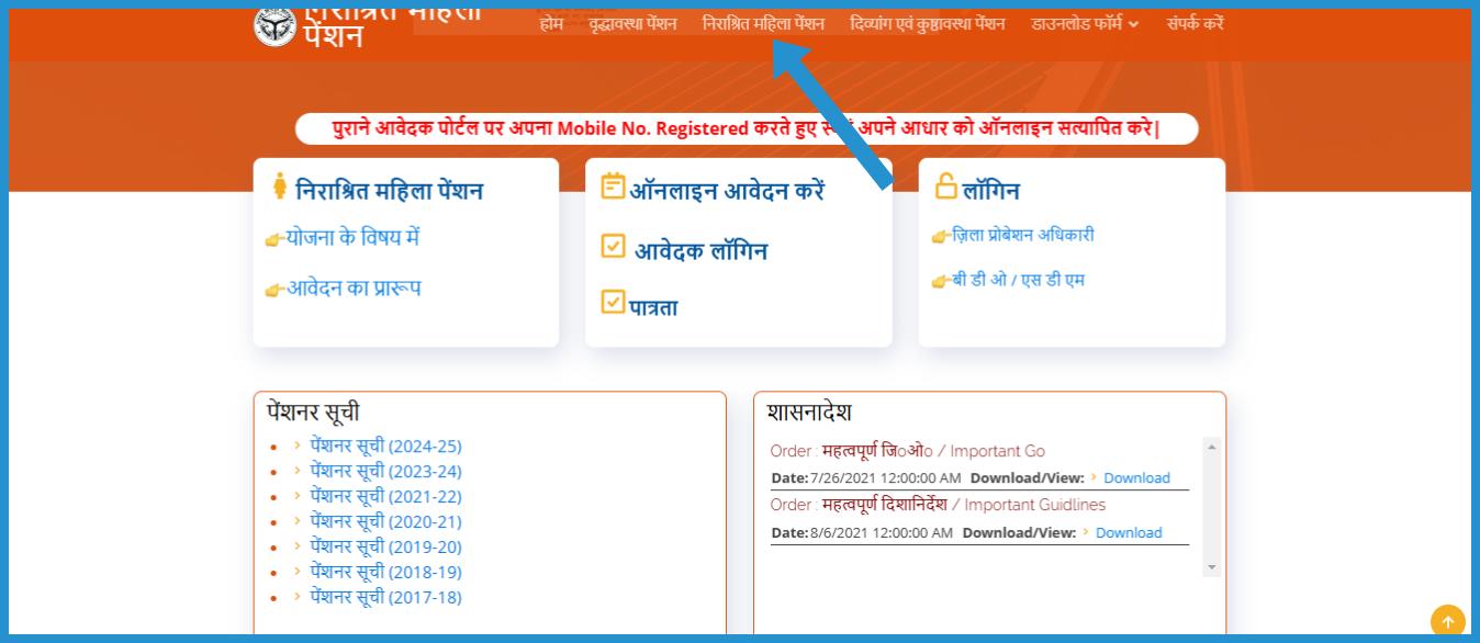 showing the image of how to check UP Viklang Pension list 2024-25 check Payment status vidha pension new list 2024, nirashrit/widow mahila pension new list 2024