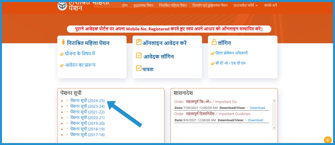 showing the image of how to check UP Viklang Pension list 2024-25 check Payment status vidha pension new list 2024, nirashrit/widow mahila pension new list 2024