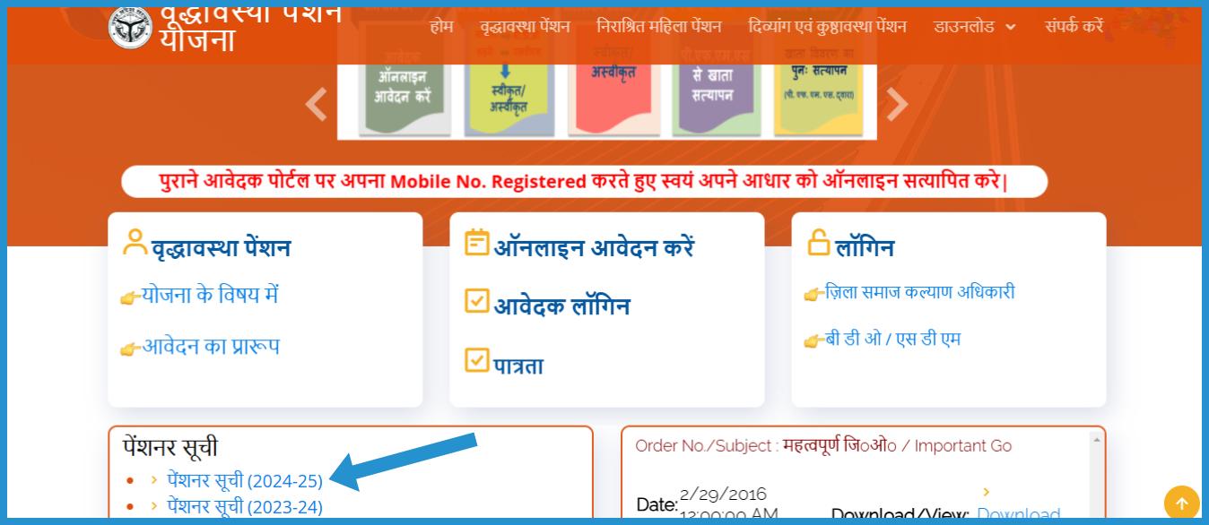 showing the image of how to check UP Viklang Pension list 2024-25 check Payment status vidha pension new list 2024, nirashrit/widow mahila pension new list 2024