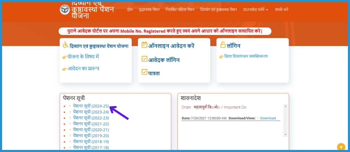 showing the image of how to check UP Viklang Pension list 2024-25 check Payment status vidha pension new list 2024, nirashrit/widow mahila pension new list 2024