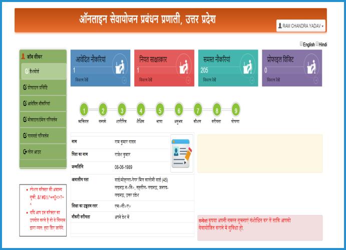 showing the image of how to How to apply online under UP Sewayojan portal 2024 in hindi