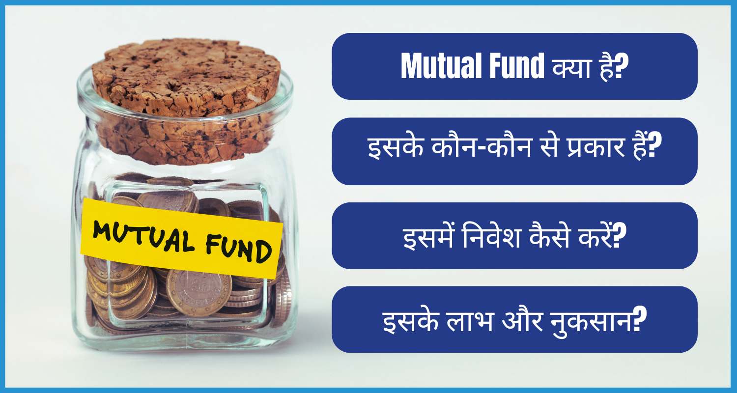 showing the image of all important information about mutual fund in hindi