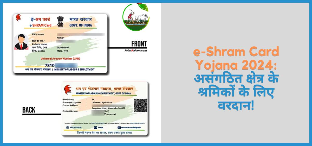 showing the image of e-Shram Card Yojana 2024