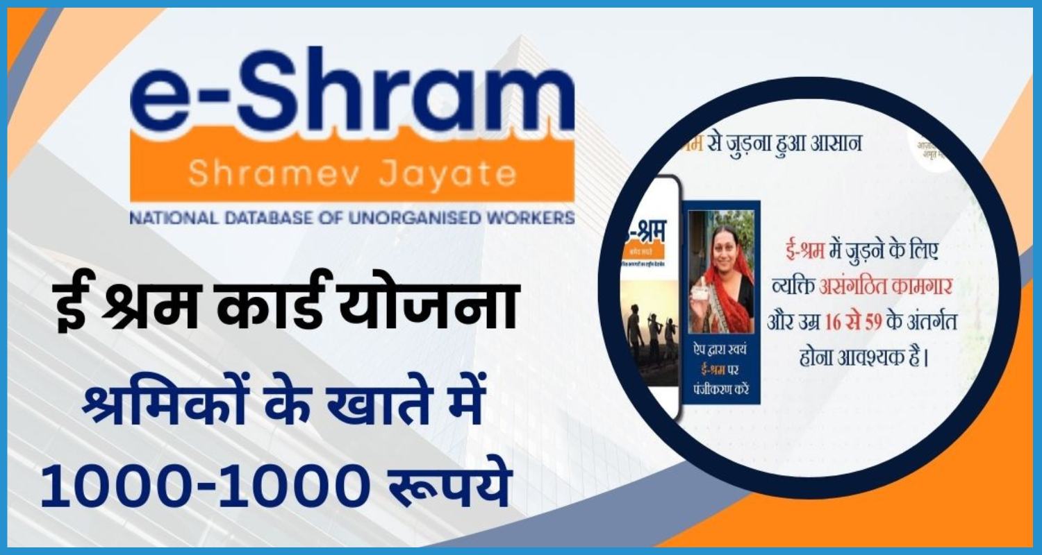 showing the image of e-Shram Card Yojana 2024 e-Shram Card List 2024 on e-SHRAM portal 