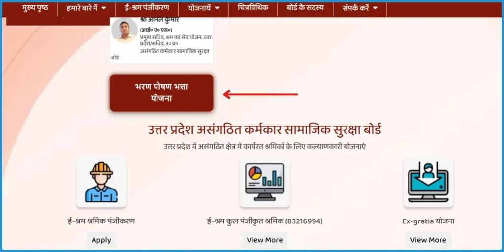 showing the image of e-Shram Card Yojana 2024 download for e-Shram Card 2024 though Uttar Pradesh Labor Department website upssb.in