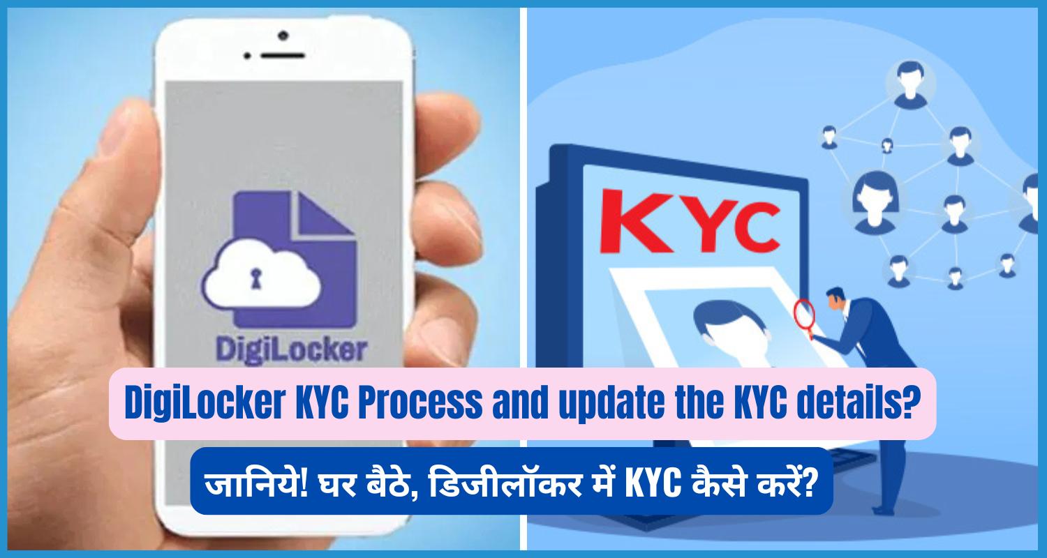 showing the image of How to Do DigiLocker KYC Process and update the KYC details in hindi?