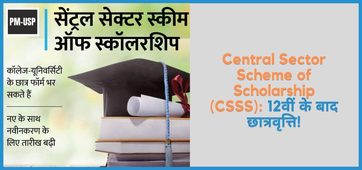 showing the image of Central Sector Scheme of Scholarship (CSSS) 2024 in hindi