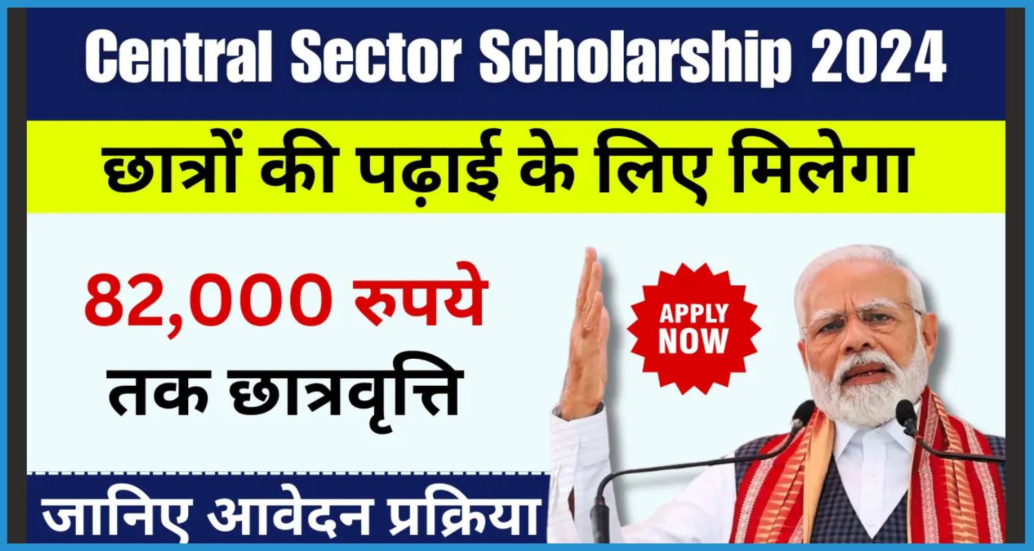 showing the image of Pradhan Mantri Uchchatar Shiksha Protsahan (PM-USP) Central Sector Scheme of Scholarship for College and University students | Central Sector Scholarship 2024