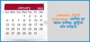 SHOWING THE IMAGE OF January 2025 Calendar