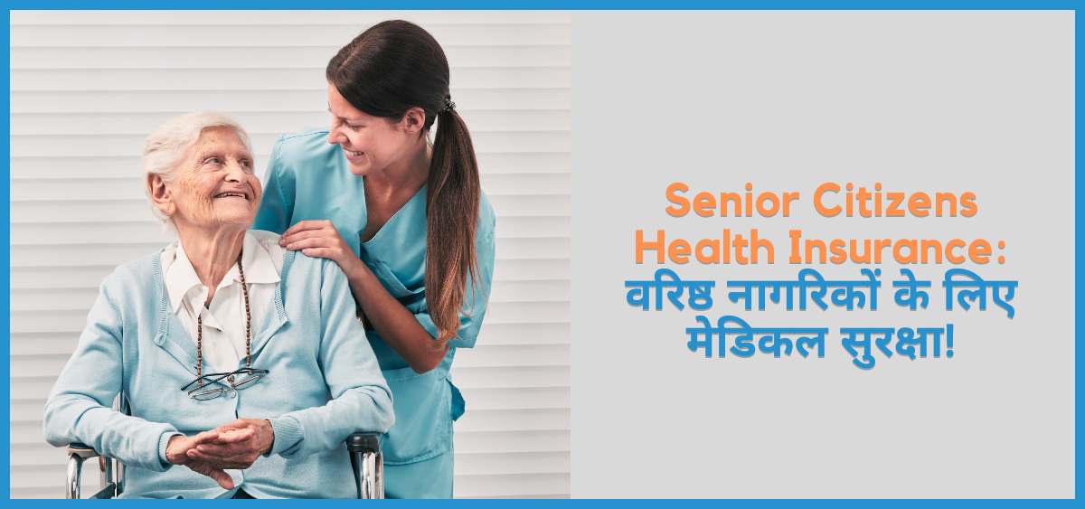 showing the image of what is senior citizen health insurance in hindi